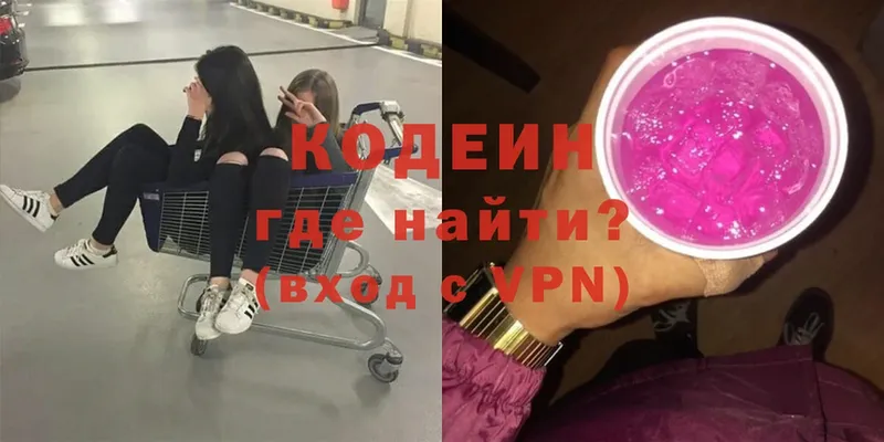 Кодеиновый сироп Lean Purple Drank  Пермь 